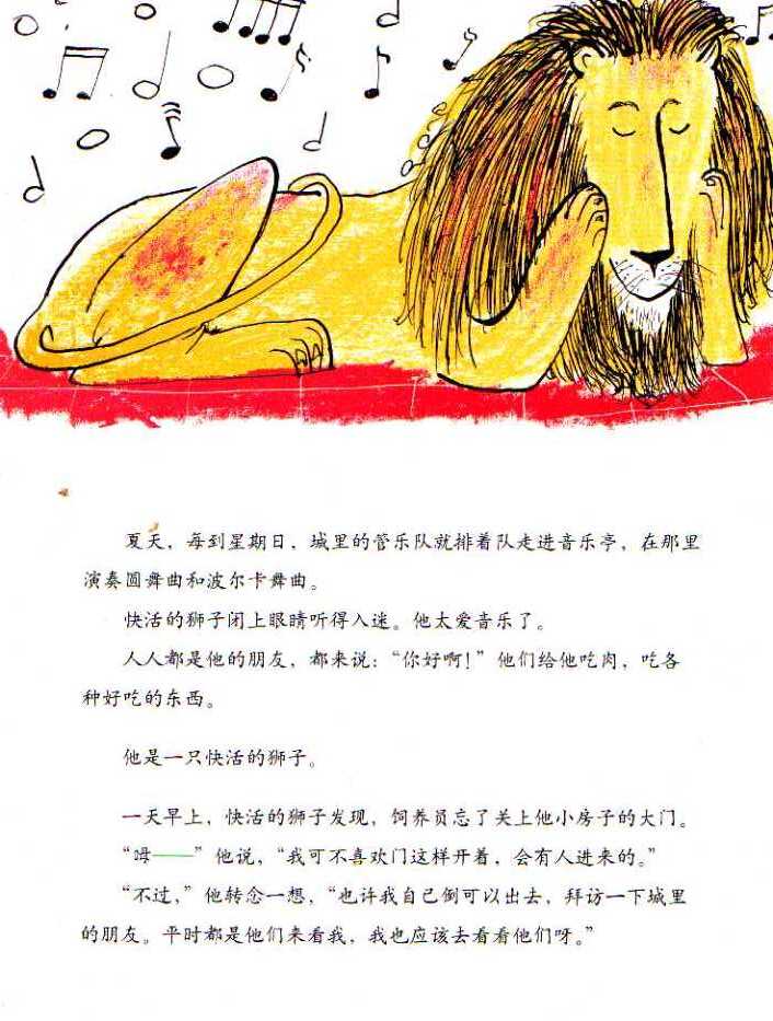 快活的狮子 (07),绘本,绘本故事,绘本阅读,故事书,童书,图画书,课外阅读